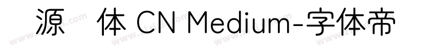 资源圆体 CN Medium字体转换
